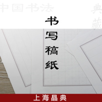 PENBBS quality rice character books adult students hard pens calligraphy and calligraphy writing work drafts paper letters paper