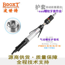 Taiwan BOOXT direct supply BX-4808 pneumatic thread sheath mounting machine stainless steel wire sleeve fast and durable import