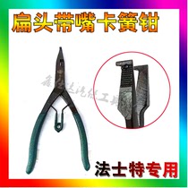 Special external Reed pliers for fast gearbox Circlip pliers flat-head ring pliers without holes special pliers