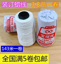 Bookkeeping Warrant Binding Needle Wire Wax Thread Cotton Thread Pagoda Line White Wire Hook Cone Financial Accounting Binding Archive