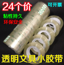 National small transparent glue with wholesale stationery adhesive tape small adhesive tape width 1 2 1 8 2 4cm transparent adhesive tape