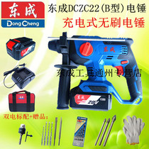 Dongcheng DCZC22 lithium brushless electric hammer household 18 20V rechargeable electric drill three-function light brushless hammer drill