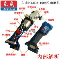 DCA Dongcheng AD DCSM02-100E lithium brushless angle grinder head shell rotor shell stator main board accessories