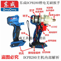DCA Dongcheng AD DCPB280B H Z brushless lithium wrench accessories Chassis switch gear box control board
