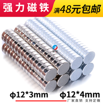 D12 * 4 round strong magnetic neodymium iron boron DIY large magnet King strong magnet 12 * 3mm rare earth permanent magnet steel strong
