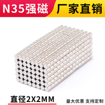 Sensitive magnetic neodymium iron boron strong magnet round strong magnetic diameter rare earth magnet magnet magnet 2X2 round N35
