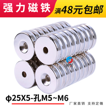 Powerful magnet round 25 * 5mm small iron magnet with countersunk hole magnet rare earth permanent magnetic King neodymium neodymium iron boron magnetic steel