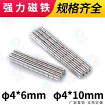 N35 round strong magnetic 4 * 6mm rare earth permanent magnet King rubidium iron boron strong magnetic 4X10mm iron magnet strong magnet