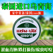 Thailand original imported grass cream Zam-Buk Wuqing cream green ointment children bump bruising 18g