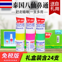 Thailand eight fairy tube mint nose stick nose plug nose nose nose artifact cool oil driving nose refreshing tax free version
