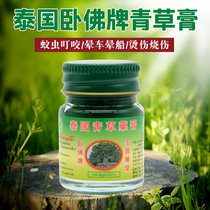 Thailand original imported green grass ointment reclining Buddha brand green grass ointment to relieve itching and refreshing cool oil Baicao ointment 15g
