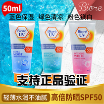 Thailand Biore bi soft sunscreen cream cool magnesium white SPF50 whole body waterproof and UV resistant 50ml for men and women