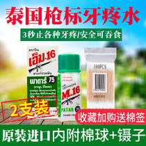 Thailand British 16 guns standard Bo 75 toothache water toothache medicine toothache heart toothache tooth decay m16 single 3ml2