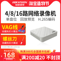 Hikvision 4-way 8-way 16-way hard disk video recorder NVR monitoring host 2650 remote 7104N-SN C