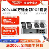 Sea Conway view 4 million Zhen full color monitoring suit HD camera Home mobile phone Remote POE outdoor waterproof