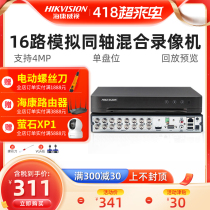 Sea Convisees Hard Disc Video Recorder 7816HQH-K1 coaxial analog network three-in-one 16-way monitoring host