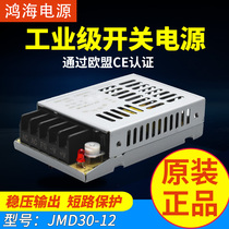 Switching Power Supply Hon Hai Power JMD30-12 DC12V2 5A DC Supply Monitoring