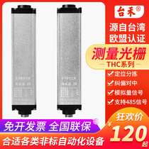 Taihe THC series infrared light curtain grating sensor correction correction detection measurement positioning alignment sensor
