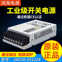 Hon Hai Technology switching power supply 30W JMD30-051224 5V2A 12V0 5A 24V0 5A three-way