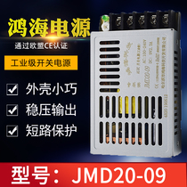 Hon Hai switching power supply JMD20-09 9V3A DC 9v switching power supply JMD20-9 DC9V small power supply