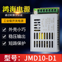 Hon Hai switching power supply 10W JMD10-D1 5V1 2A 12V0 3A 5V12V dual-output isolation