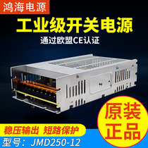 Hon Hai switching power supply 250W single output JMD250-12 12V21A ultra-thin switching power supply