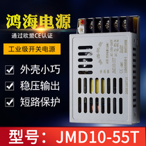 Harbin Hon Hai Technology Power Supply JMD10-55T plus or minus 5V 5V1A -5V1A plus or minus 5V double road