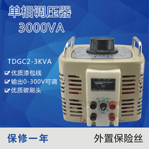 TDGC2-3K single-phase contact voltage regulator 3000W output 0-300V adjustable transformer with interchangeable fuse
