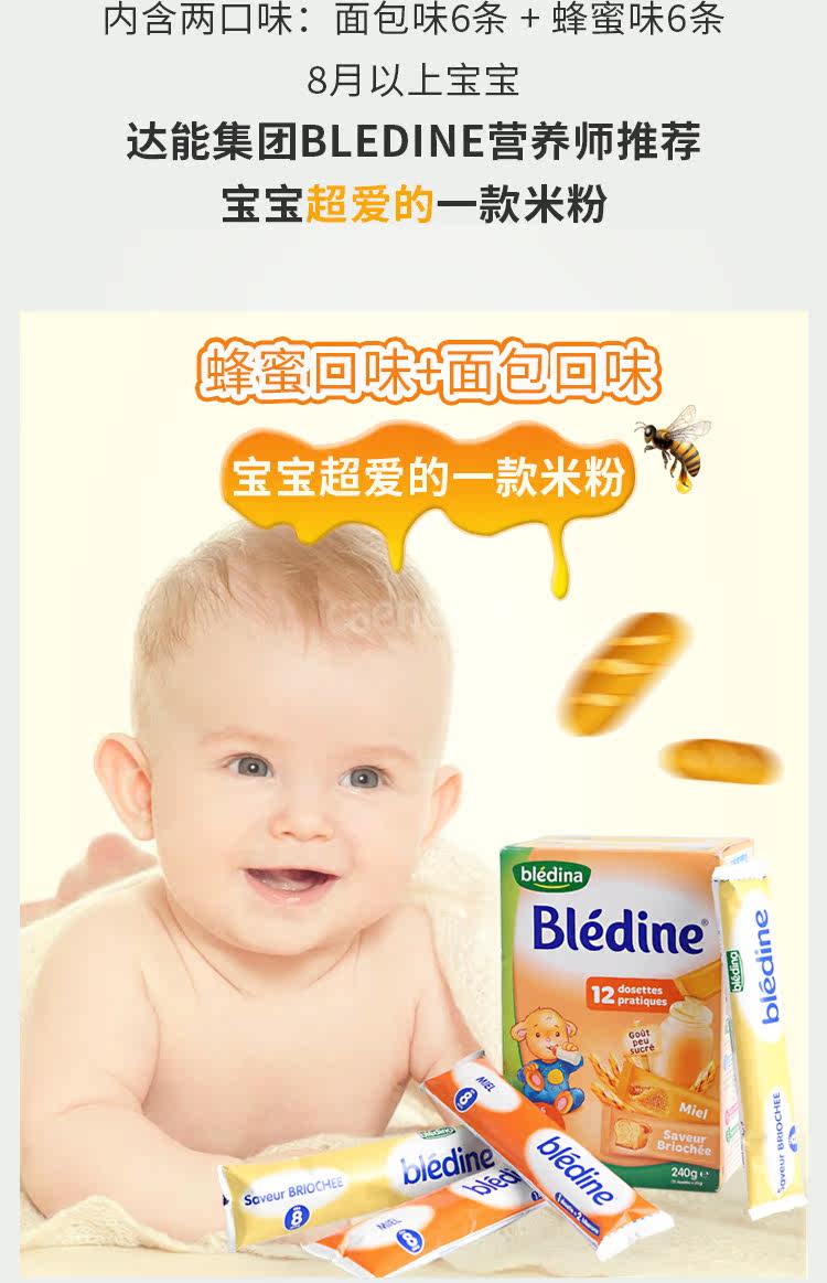 法国进口bledina贝乐蒂米粉婴儿宝宝燕麦高铁米糊便携带辅食8个月_7折