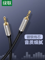 Lvlian AV125aux audio cable Car car navigation 3 5mm male to male lengthened silver plated to record mobile phone electricity