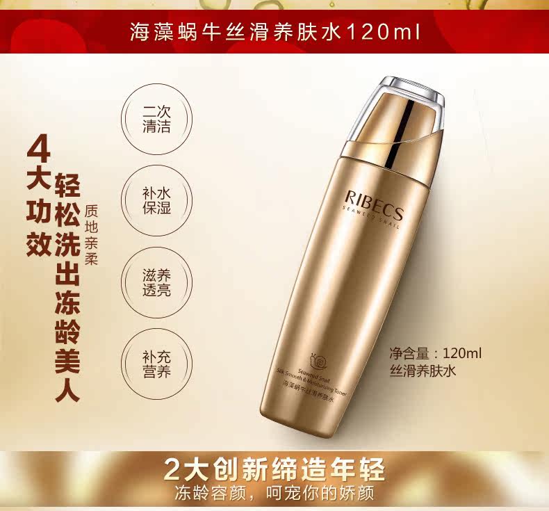 伊贝诗海藻蜗牛丝滑养肤水120ml 嫩肤养肤水润丝滑补水保湿爽肤水_7折