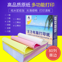 Main computer dot matrix printing paper voucher list delivery single link two links three links four links five links six links A4 paper