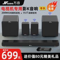 Wanyin A9K TV audio living room connected to TV theater level 5 1 surround home K song audio Echo Wall