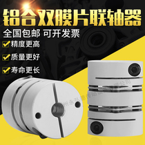 Diaphragm coupling Aluminum alloy elastic single and double diaphragm laminated coupling Servo motor screw bar coupling