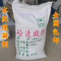 Cement Accelerator Concrete Accelerator Hardening Quick Drying Agent Early strength coagulant 25KG bag