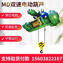 MD double-speed steel wire rope electric hoist 380V Fast slow Windlass jet hoist wagon hoist 1 ton 2 ton