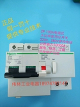Schneider Acti9 C120H 2P 100A 80A 125A electromagnetic leakage circuit breaker high current