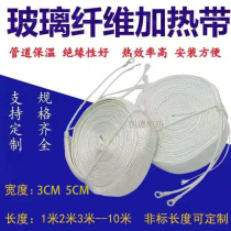 Glass fiber electric heating belt pipe winding electric heating belt high temperature heating belt outer surface insulated water pipe antifreeze 220V