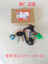 Original factory country two Hao Jue Xi Yun 110-2A motorcycle lock full car lock three lock electric door lock