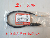 Haojue diamond leopard 125K Silver Leopard 125-7 7A motorcycle rear brake switch Rear brake light switch original factory