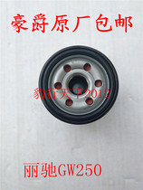 Original Haojue Li Chi GW250 motorcycle oil filter filter Air filter filter assembly oil grid