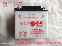 Original fit Haojue diamond Leopard 125 Silver Leopard 125 motorcycle battery Guyue battery 12N7-4A thick