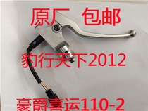 Original Haojue Xiyun 110-2 2A 2C 2D 110-5 curved beam motorcycle front brake handle mirror seat small handle