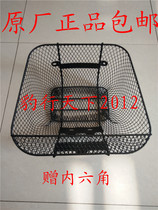 Original fit Haojue 110 Heiyun 110-2 curved beam motorcycle basket small basket vegetable basket front basket