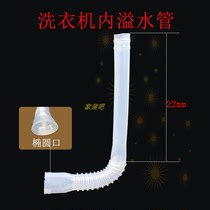 Little Swan washing machine inner drain pipe inner pipe suitable for beauty washing machine inner overflow pipe original internal connecting pipe