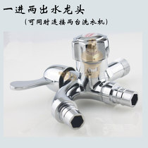 Washing machine faucet one point two pairs of water quick open balcony extended anti-freeze cracking stainless steel automatic stop faucet