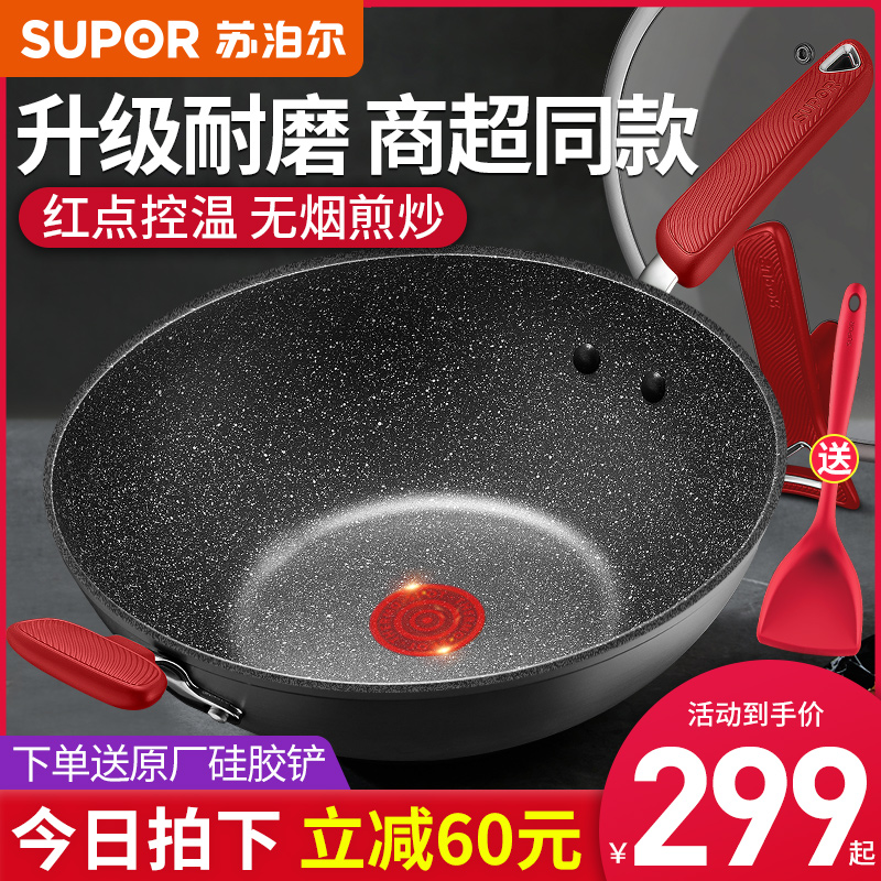 Supor non-stick frying pan Maifan stone household flat bottom non-stick frying pan Induction cooker Gas stove Universal smoke-free