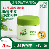 Harvard baby Infant multi-effect special moisturizing care cream 50g moisturizing moisturizing cream Childrens cream Baby moisturizer