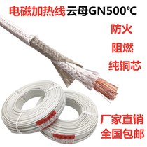 GN500 degree electromagnetic heating wire high temperature wire Mica winding woven refractory wire 16 10 2 5 4 6 Square
