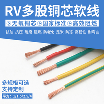 The national standard RV electronic pure copper conductor 0 3 0 5 0 75 1 1 5 2 5 square single flexible can dismantle